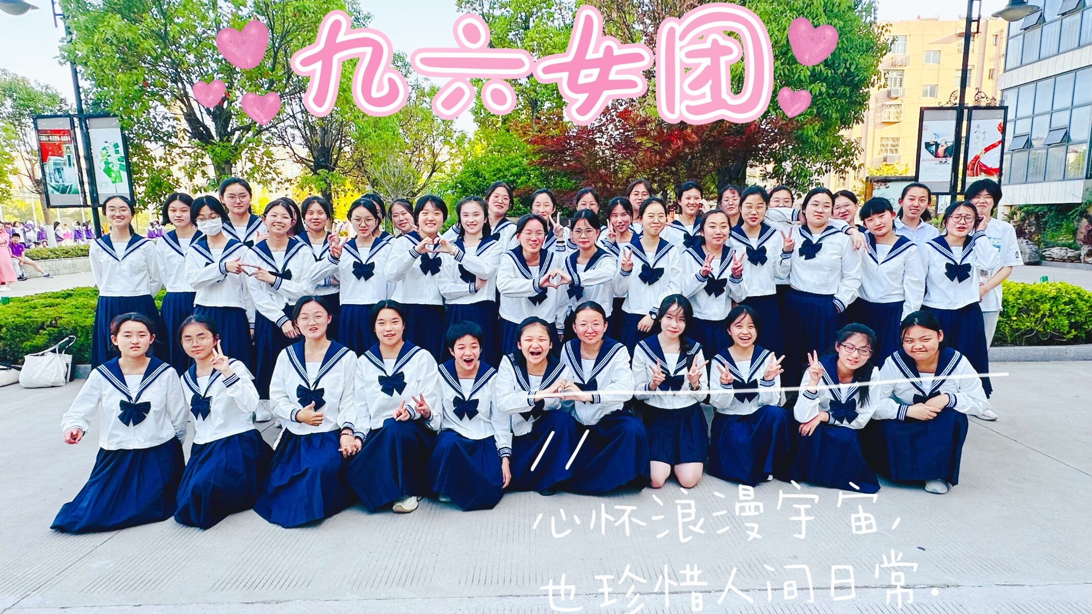 女团合照